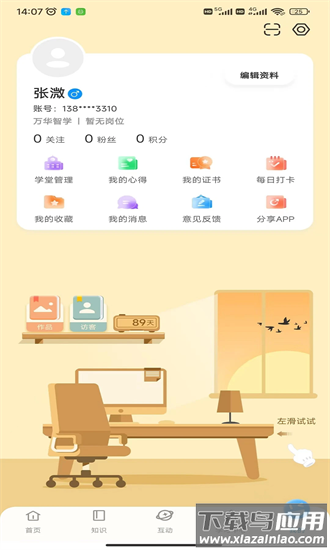 万华智学官方最新版本截图4