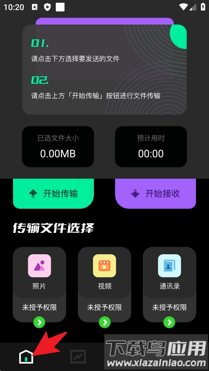 闪传同步换机软件(手机克隆换机助手)