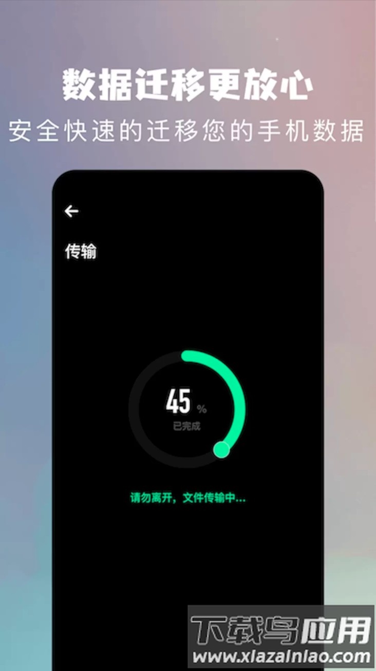 闪传同步换机软件(手机克隆换机助手)截图2
