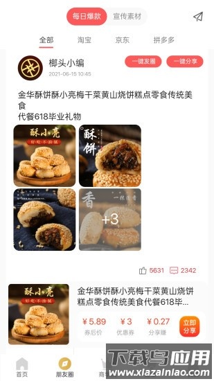 金榔头app下载