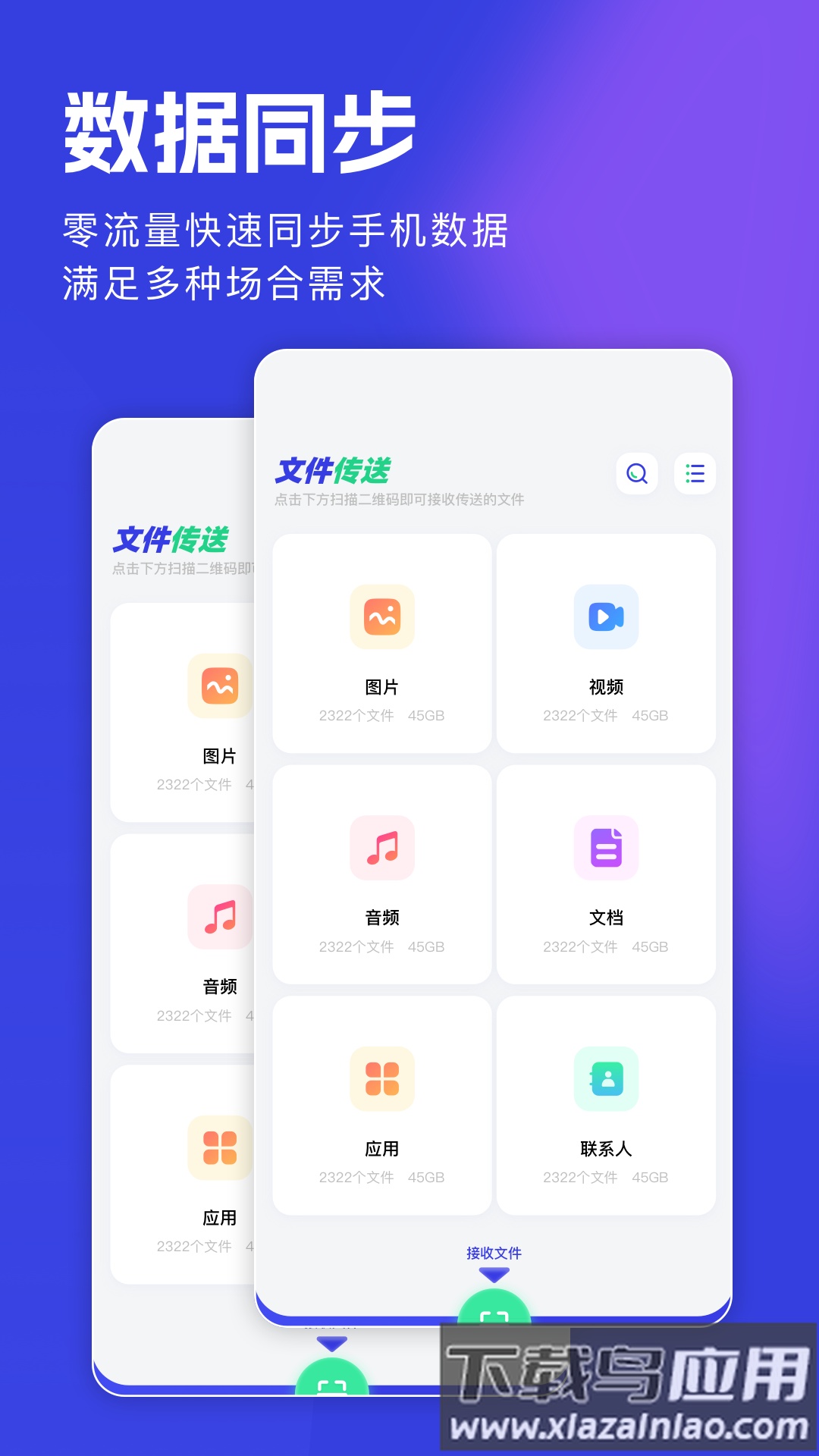 闪传传输助手最新版(换机)