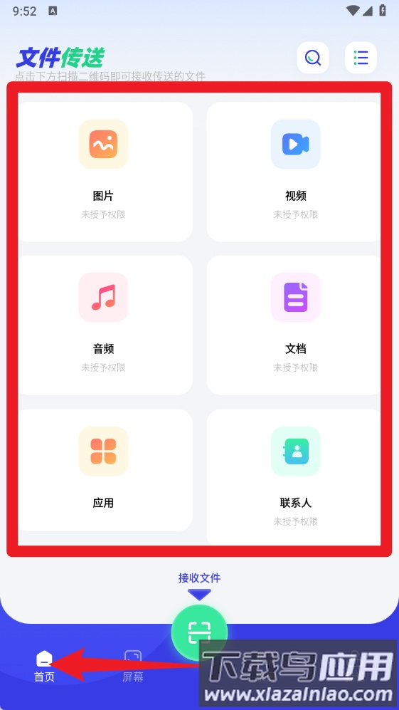 闪传传输助手最新版(换机)