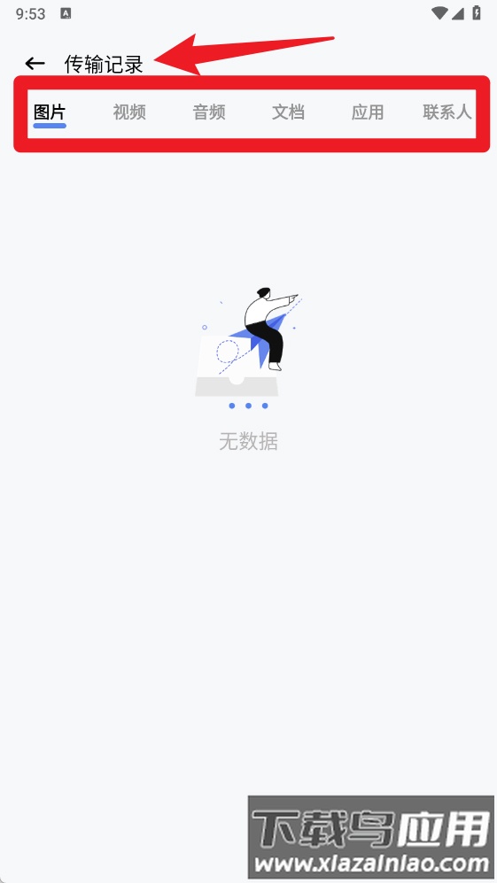 闪传传输助手最新版(换机)
