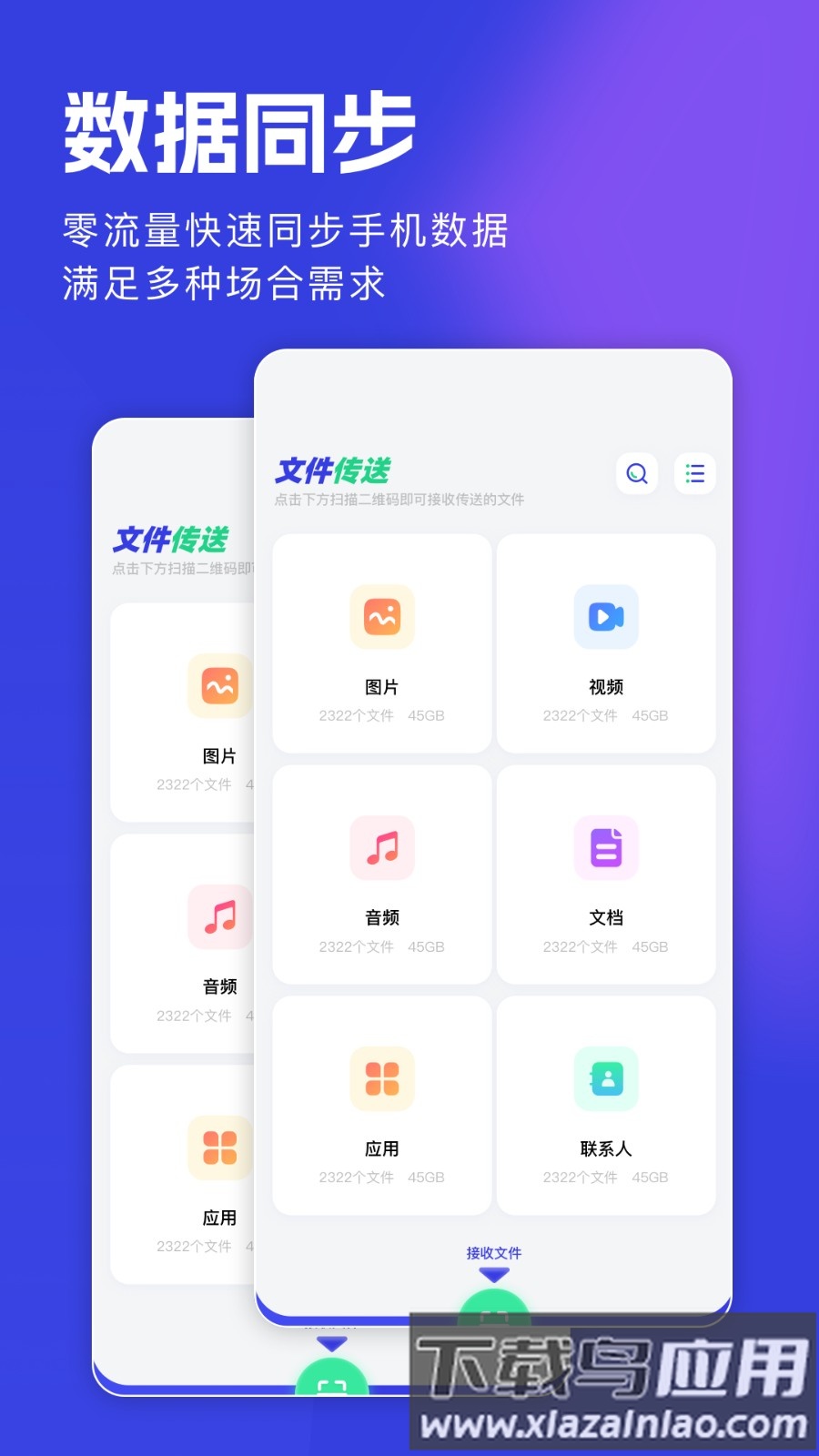 闪传传输助手最新版(换机)截图3