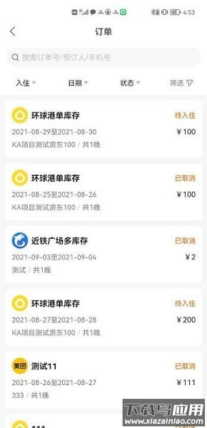 满客来软件截图3