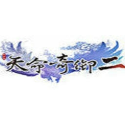 天命奇御2手游