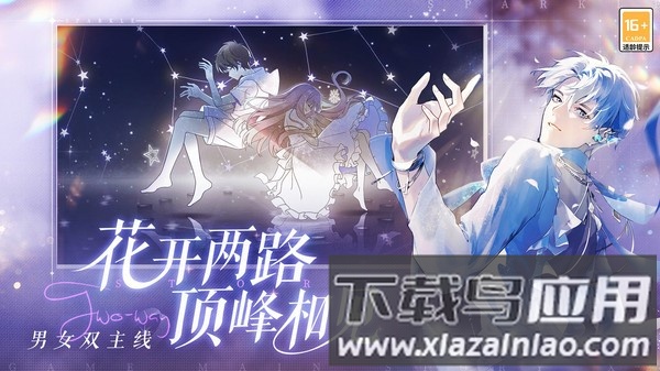 闪亮的你截图2