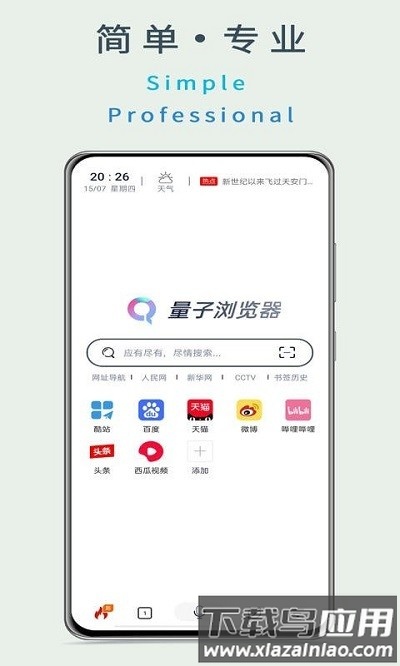 量子浏览器app截图3