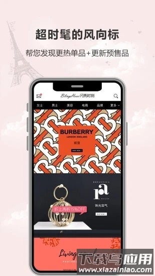 闪亮时刻海淘app截图3