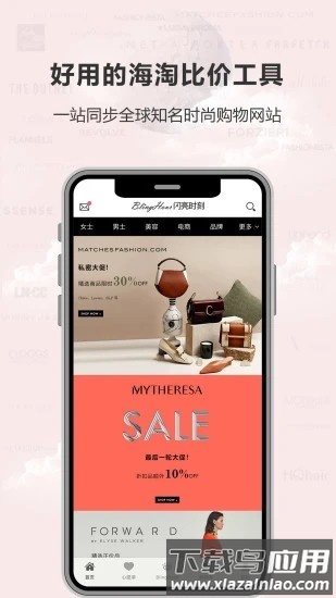 闪亮时刻海淘app截图4