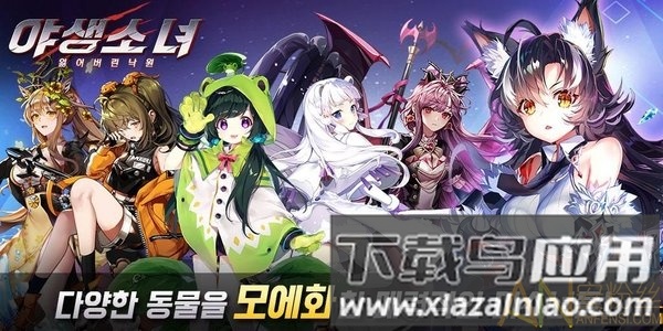 野生少女手游截图2