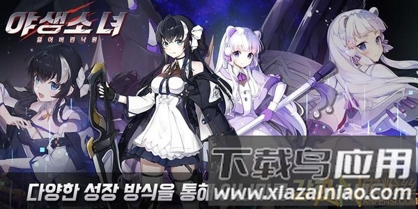野生少女手游截图4