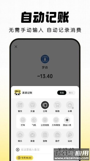 记账小本软件截图