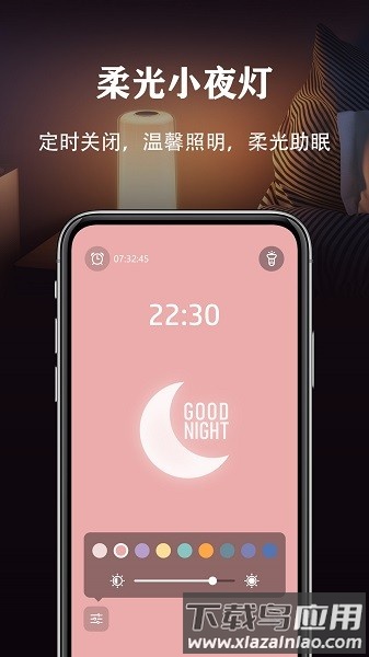 闪亮手电筒软件截图1