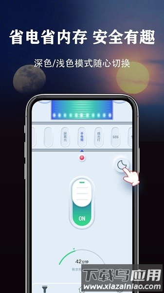 闪亮手电筒软件截图2