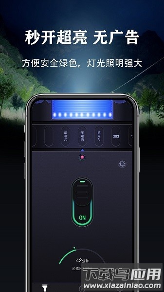 闪亮手电筒软件截图3