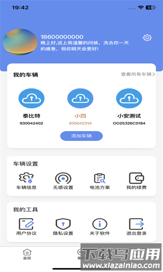 闪云物联官方版(闪云行智能控车)截图1