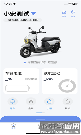 闪云物联官方版(闪云行智能控车)截图2