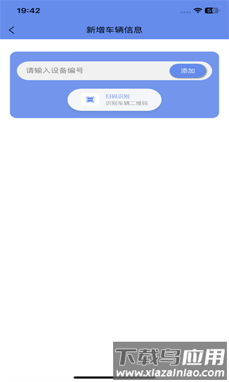 闪云物联官方版(闪云行智能控车)截图4