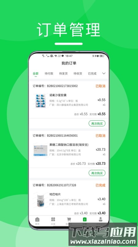 重药云商手机版下载