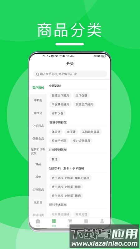 重药云商app截图1