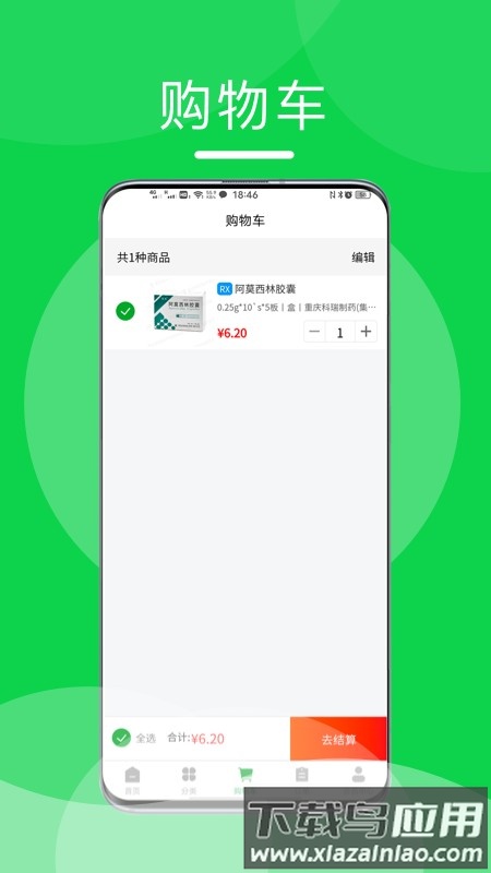 重药云商app截图2