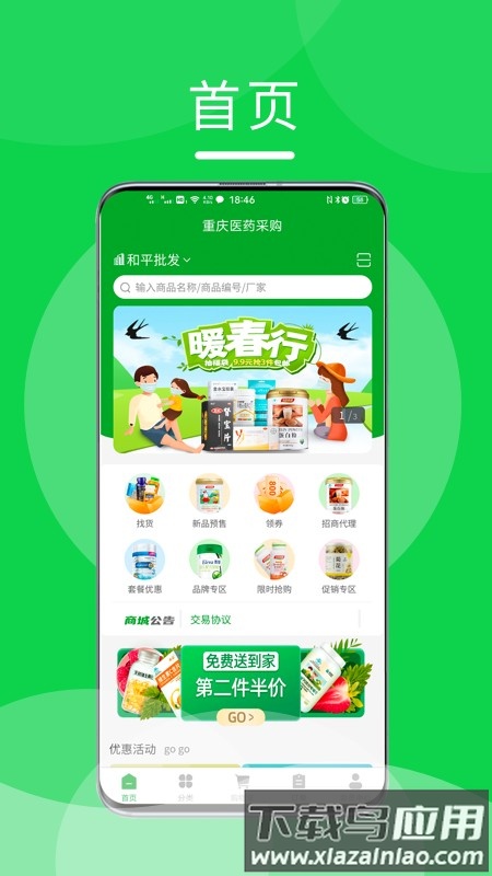 重药云商app截图4