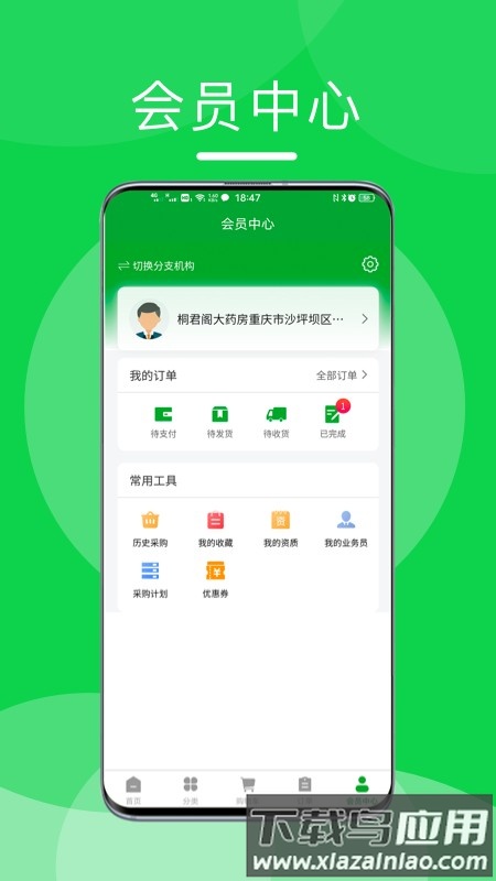 重药云商app截图5