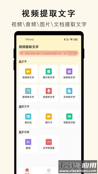 视频提取文字最新版