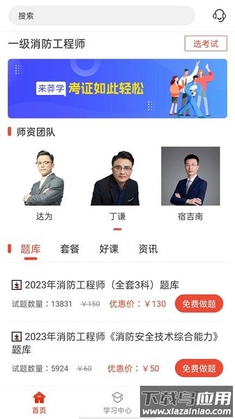 莽学教育软件截图1