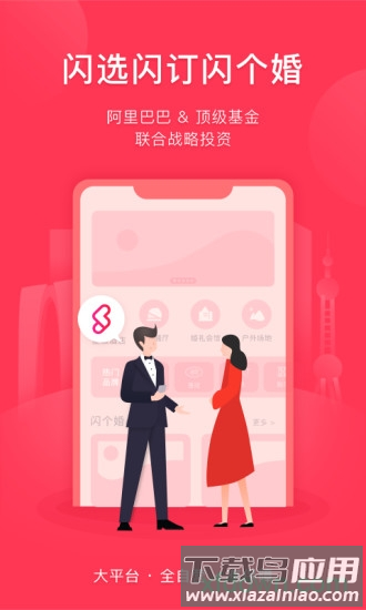 闪个婚截图1