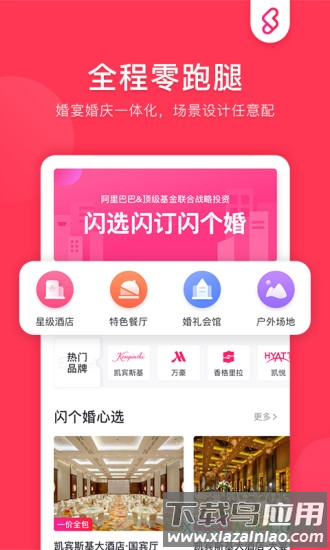 闪个婚截图2