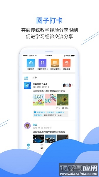 亿谷智慧教育最新版截图1