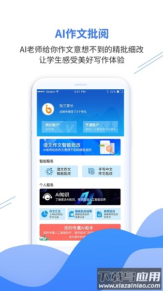 亿谷智慧教育最新版截图2
