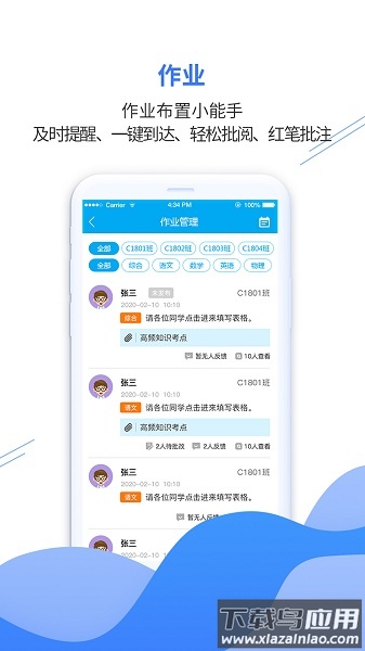 亿谷智慧教育最新版截图3