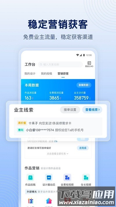 酷家乐设计师手机版(改名为酷家乐装修设计师版)截图1