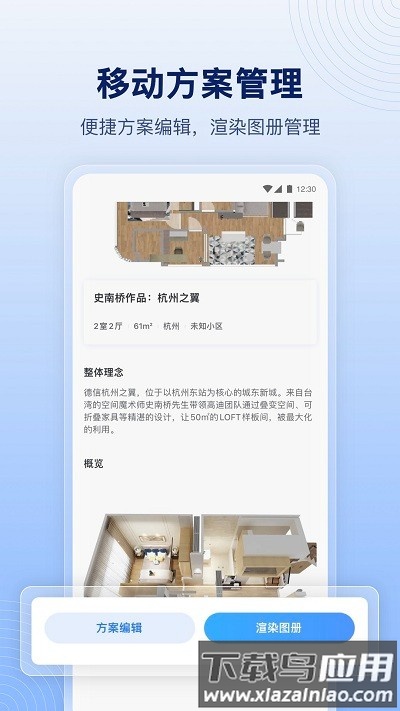 酷家乐设计师手机版(改名为酷家乐装修设计师版)截图2
