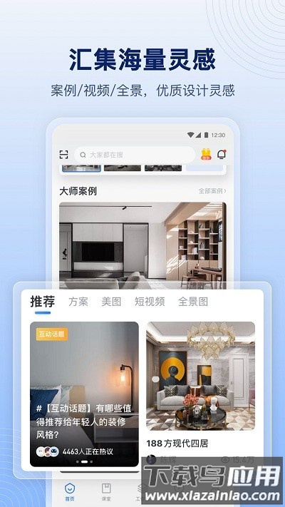 酷家乐设计师手机版(改名为酷家乐装修设计师版)截图3