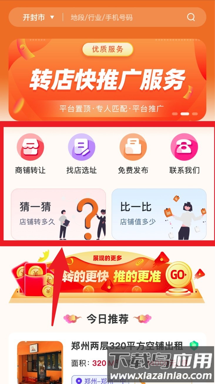 门面出租平台官方版