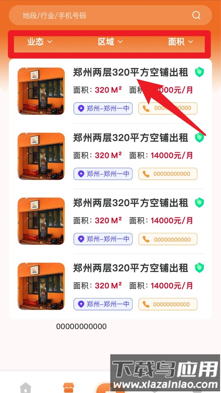 门面出租平台官方版