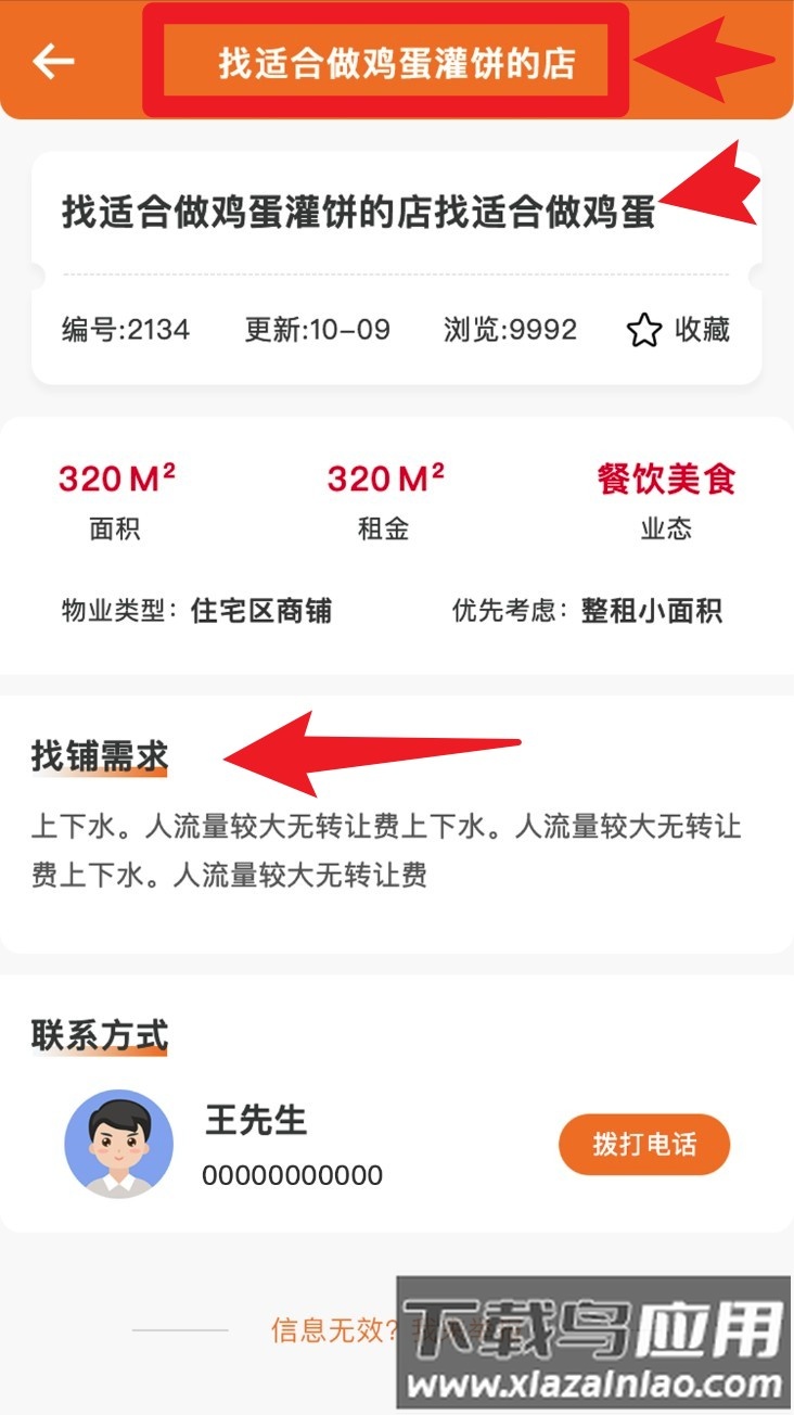 门面出租平台官方版