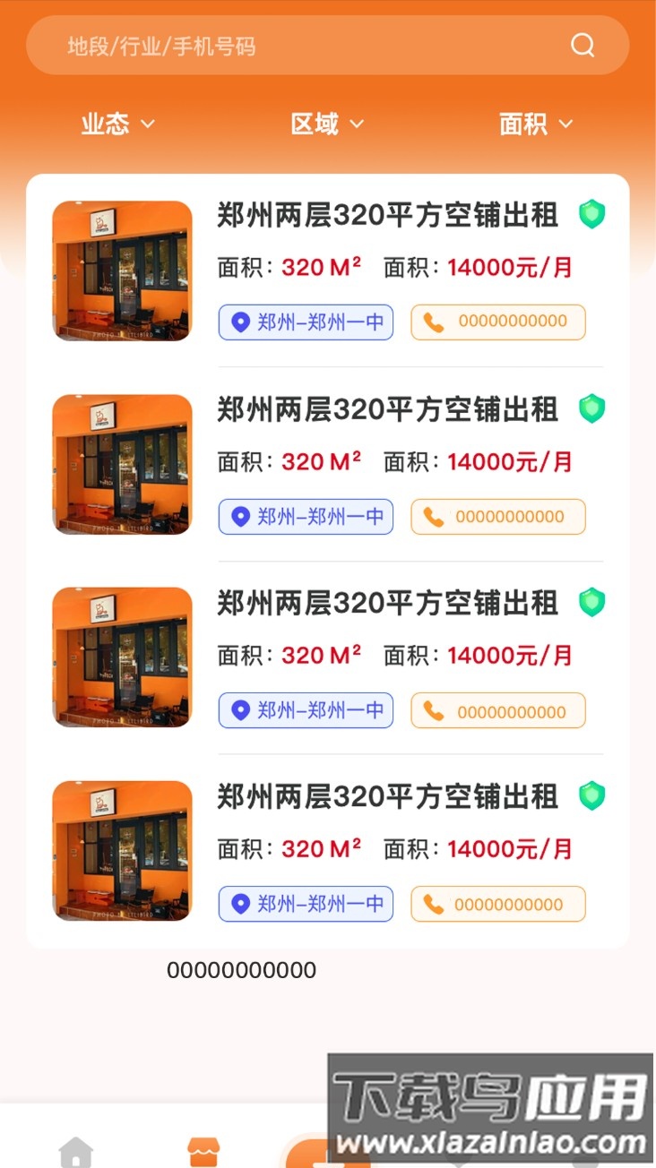 门面出租平台官方版截图1