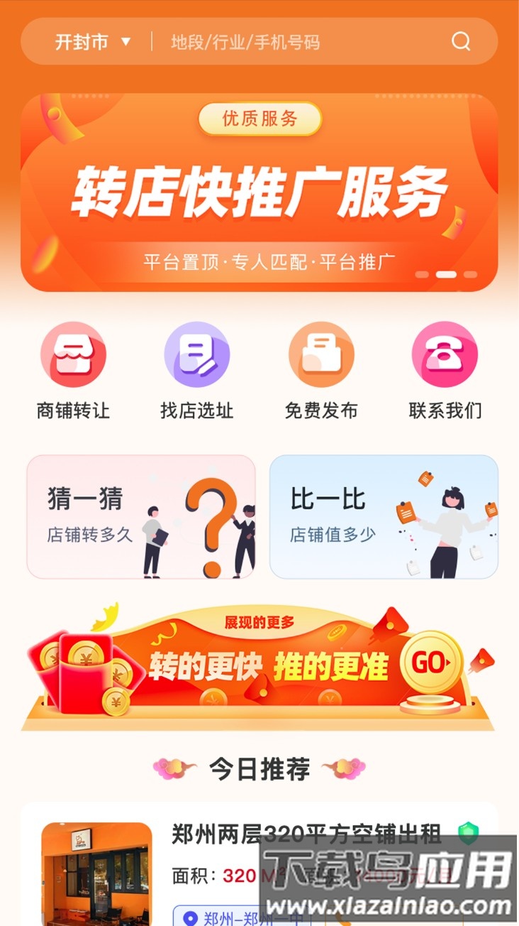 门面出租平台官方版截图3