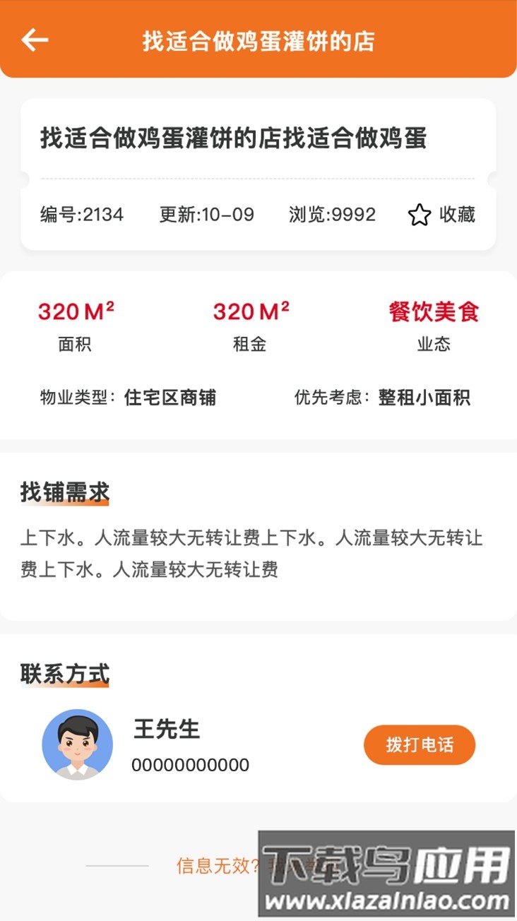 门面出租平台官方版截图4