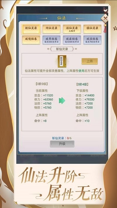 百炼仙凡手机版截图3