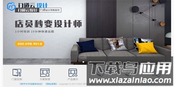 门道云门窗设计软件截图1