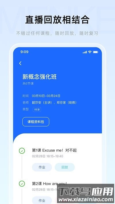 门课app官方截图2