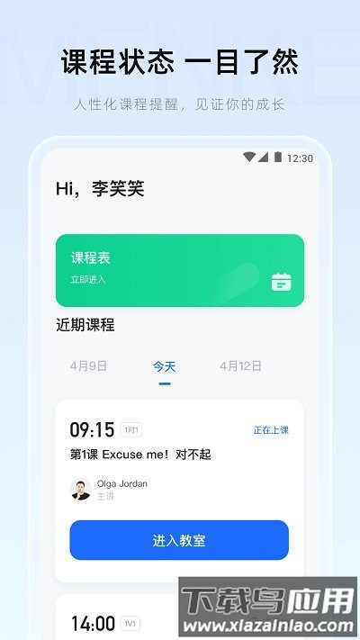 门课app官方截图3