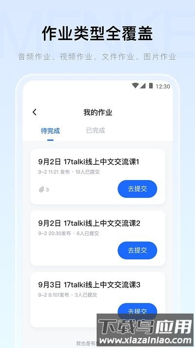 门课app官方截图4