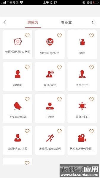 全方位志愿填报软件截图2